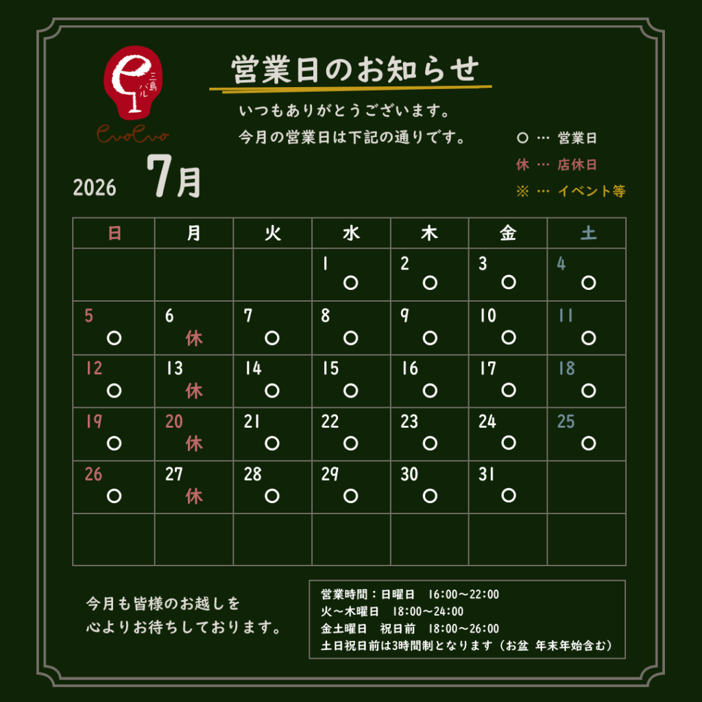 evoevoの7月の営業日